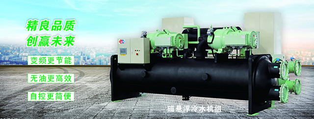 恒星熱回收滿液式冷水機組能耗低、免費熱水、高效制冷。